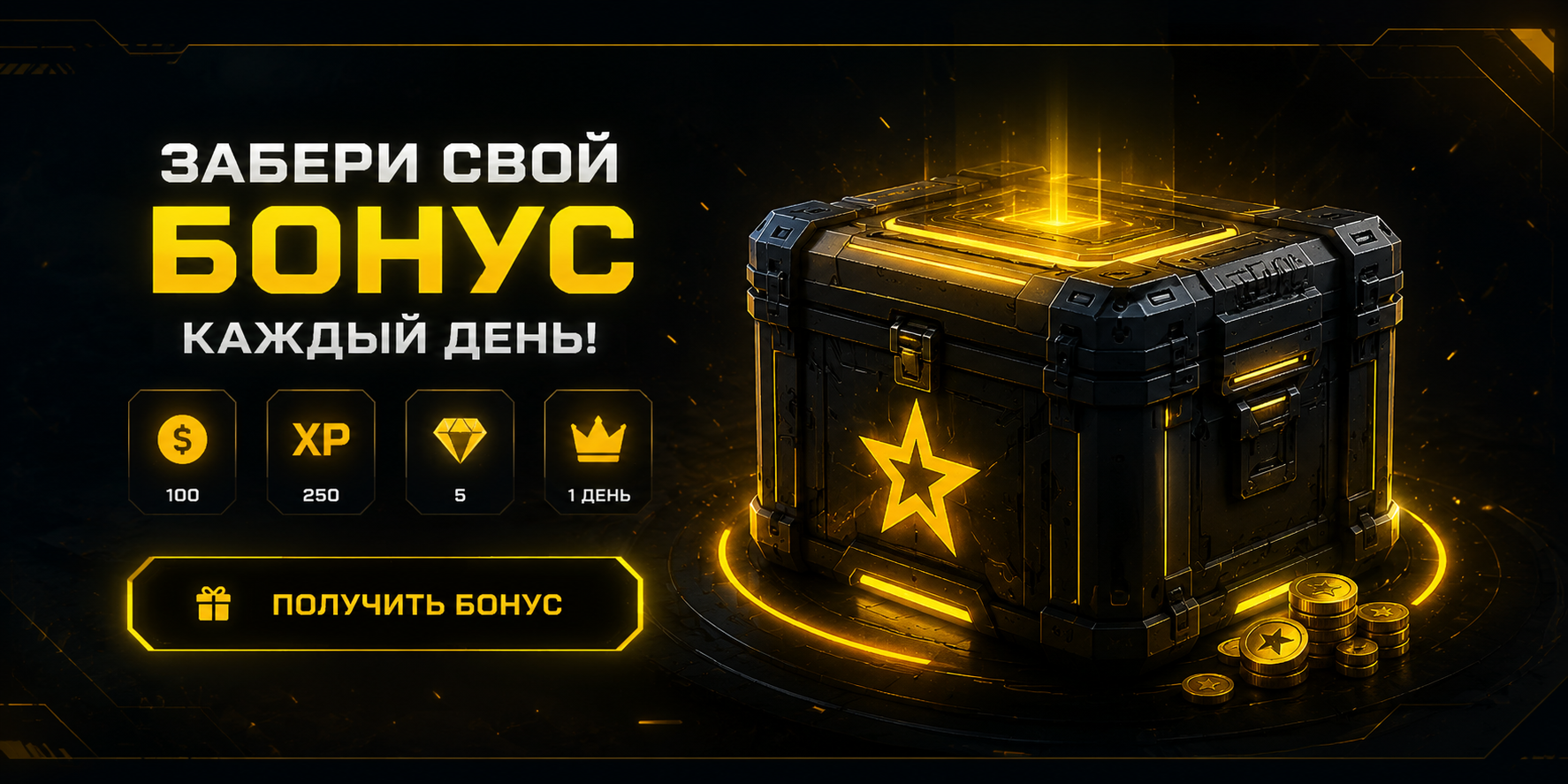 Ежедневный бонус